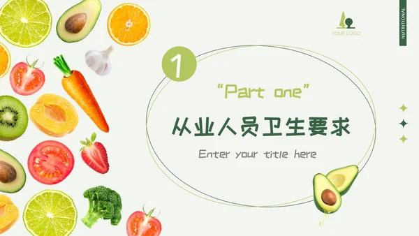 绿色清新可爱卡通活泼动态儿童水果幼儿园厨师培训PPT幼儿园培训
