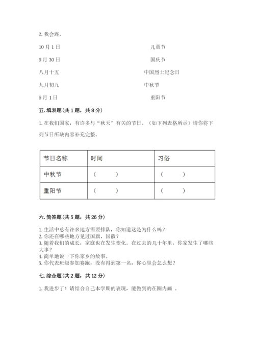 部编版二年级上册道德与法治 期末测试卷【原创题】.docx