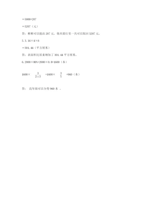 苏教版六年级下册数学期中测试卷带答案（新）.docx