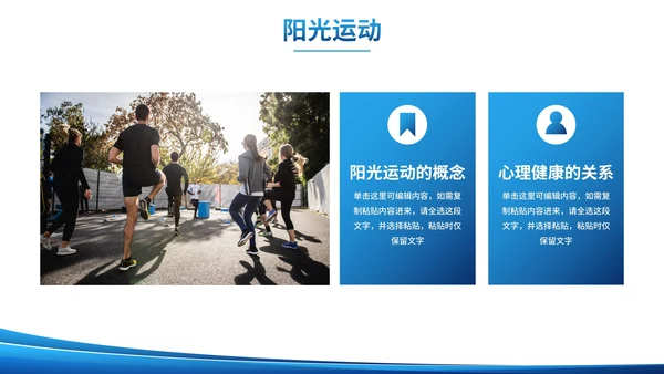 蓝色人物剪影体育健康活动方案计划书PPT模板