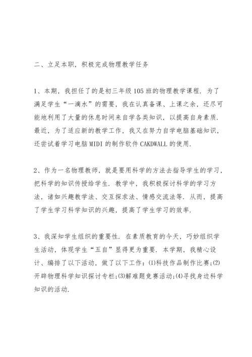 初三教师年度考核总结10篇.docx