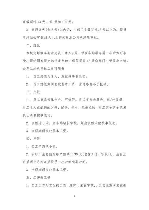 客运车管理制度4篇.docx