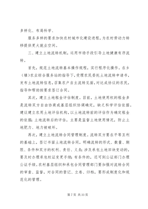 土地流转调研报告 (2).docx