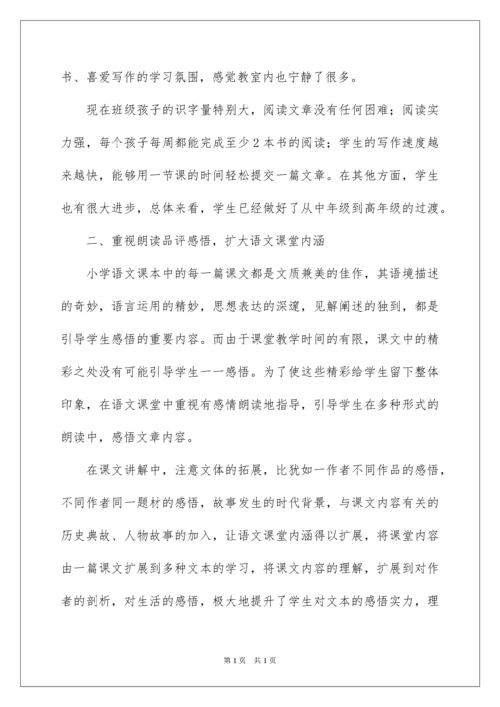 2022四年级下册语文教学工作总结_5.docx