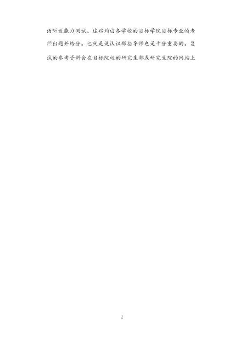 考研准备时间安排.docx