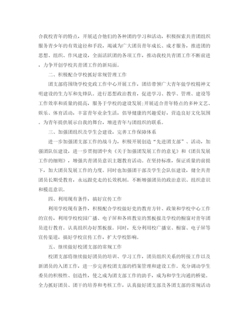 精编之班级团支部工作计划范文【三篇】.docx