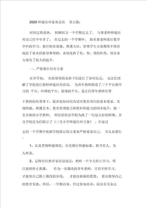 新2020师徒结对徒弟总结8篇