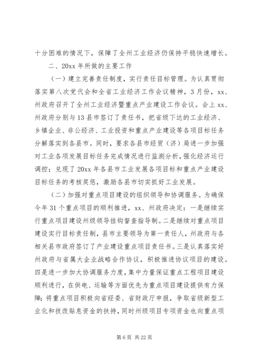 市经委工作总结及工作计划.docx