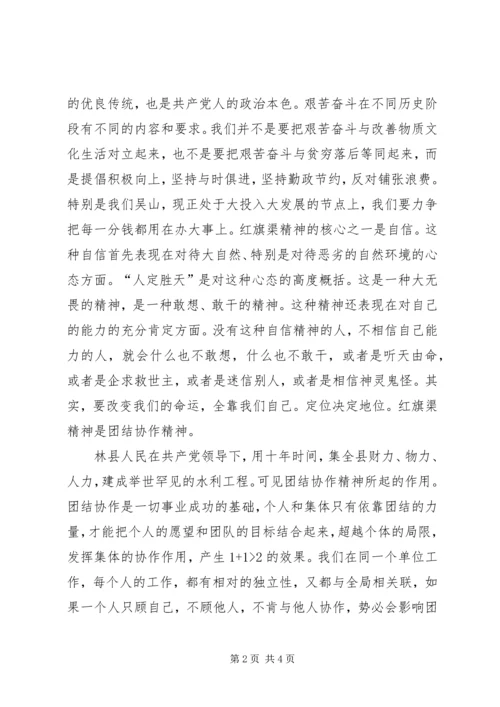 学习红旗渠精神.docx