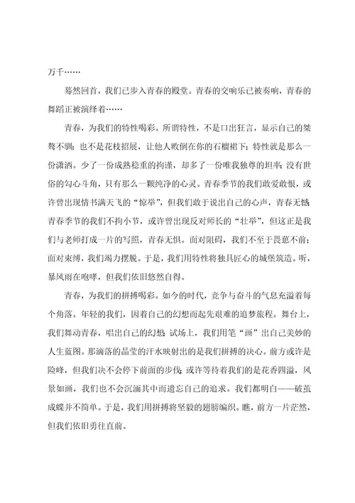 青春高中作文