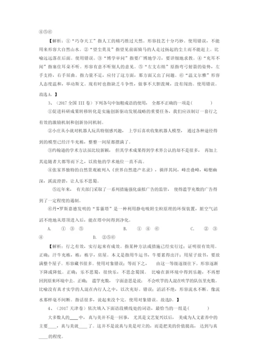 高考语文试题成语大全.docx