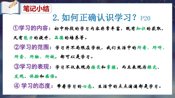 3.2学习成就梦想课件(共29张PPT)+视频素材