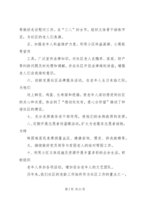 社区老龄工作计划.docx