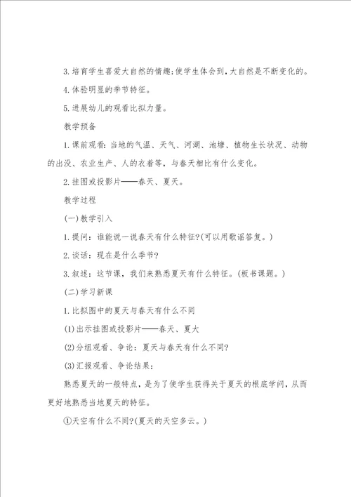 中班夏季安全教案40篇