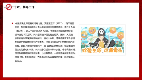真爱生命远离犯罪行为禁毒宣传通用PPT模板
