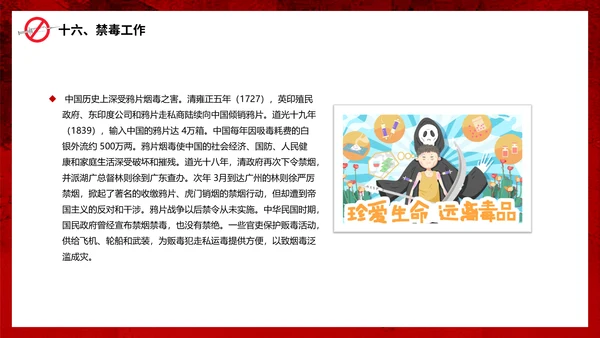 真爱生命远离犯罪行为禁毒宣传通用PPT模板