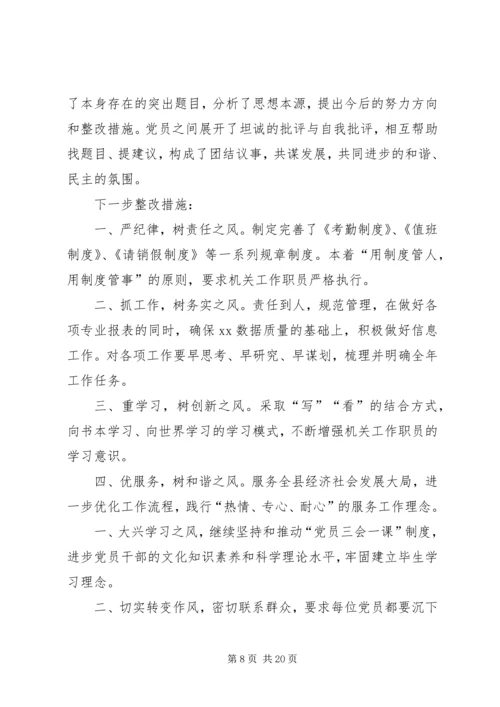 四风问题自查报告及整改措施 (3).docx