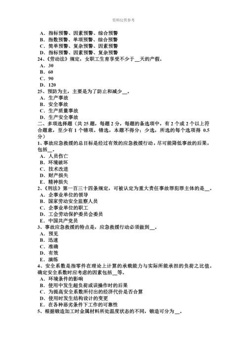 黑龙江上半年安全工程师安全生产法金属粉末注射成型技术一考试试题.docx