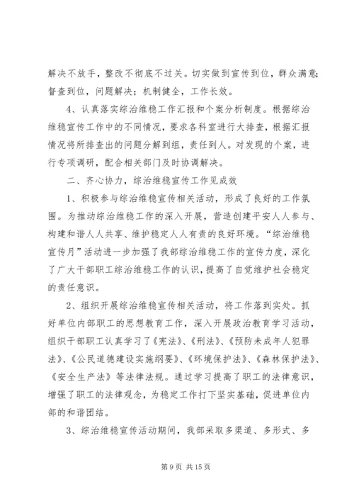 交通龙源某年综治维稳总结.docx