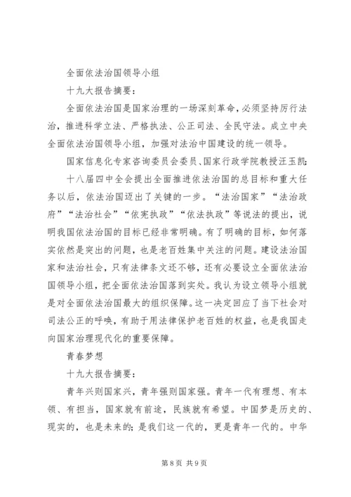 十九大学习关键词 (5).docx