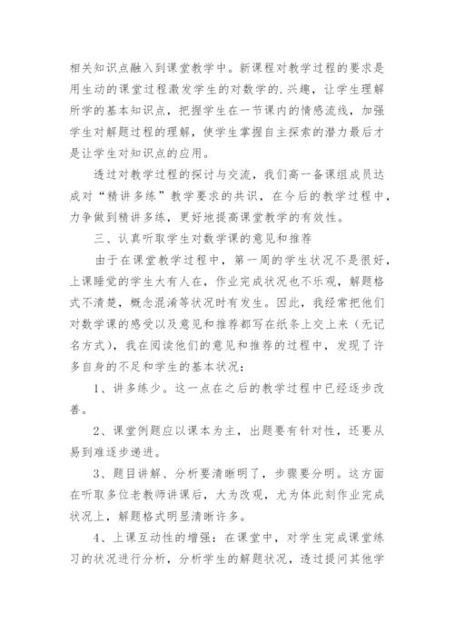 高一数学个人教学总结.docx