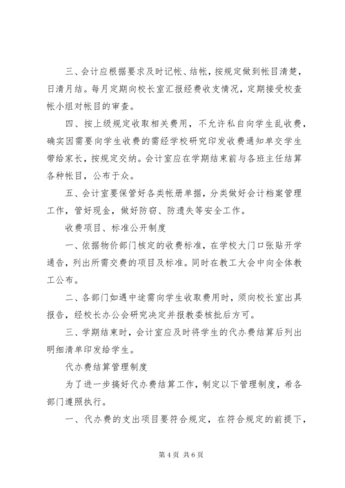学校财产登记制度.docx