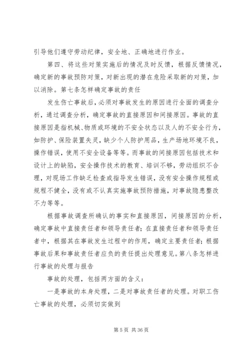 事故预防管理制度.docx
