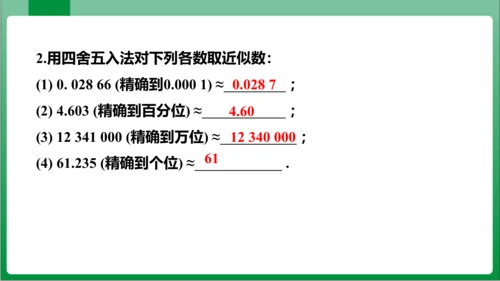1.5.3近似数 课件 (共21张PPT)【2023秋人教七上数学高效实用备课】