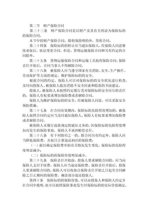 中华人民共和国保险法.docx