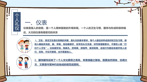 小学开学第一课文明礼仪规范PPT模板