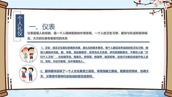 小学开学第一课文明礼仪规范PPT模板