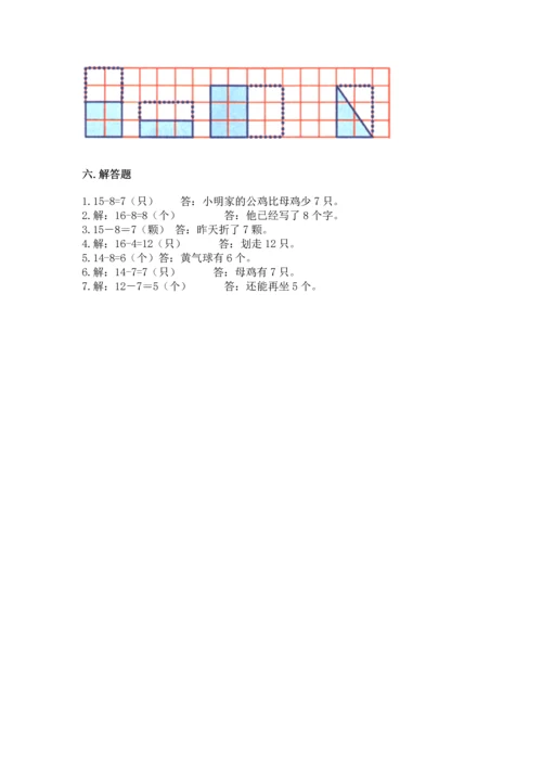 人教版一年级下册数学期中测试卷（完整版）.docx