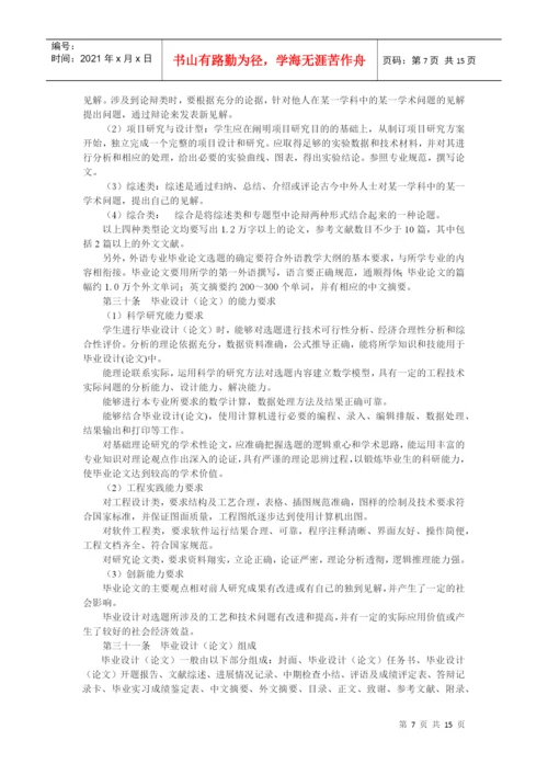 东华理工大学毕业设计(论文)管理条例.docx