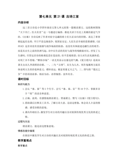 21.古诗三首