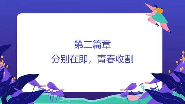 创意插画风演出晚会庆典