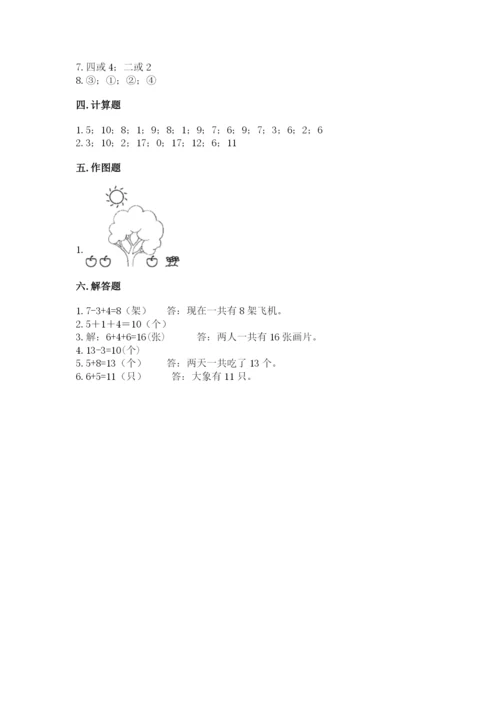 小学数学试卷一年级上册数学期末测试卷必考题.docx