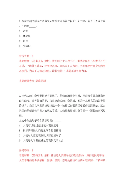 甘肃省定西市大数据服务中心度引进2名急需紧缺人才模拟试卷含答案解析9