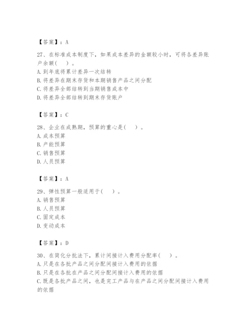 2024年初级管理会计之专业知识题库【历年真题】.docx