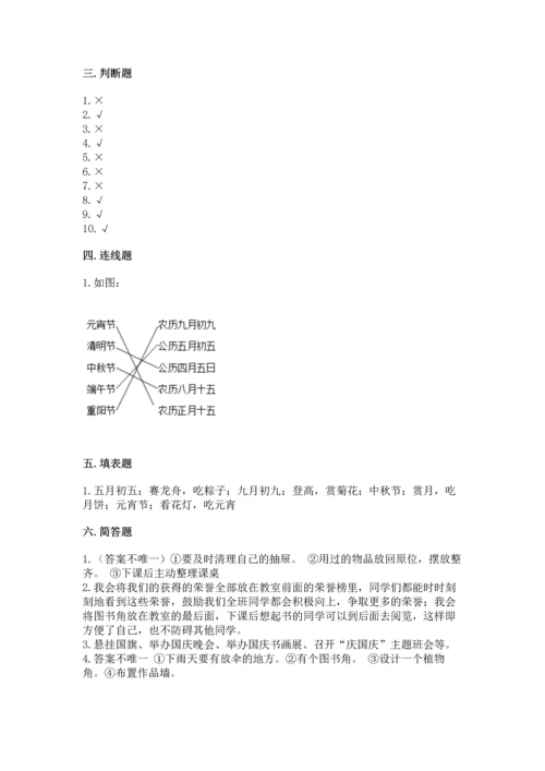二年级上册道德与法治 期中测试卷及完整答案（全国通用）.docx