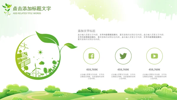 清新绿色春天来了春季春暖花开植树节ppt模板