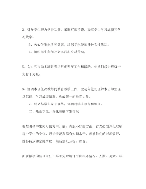 精编中专班主任工作参考计划范文.docx