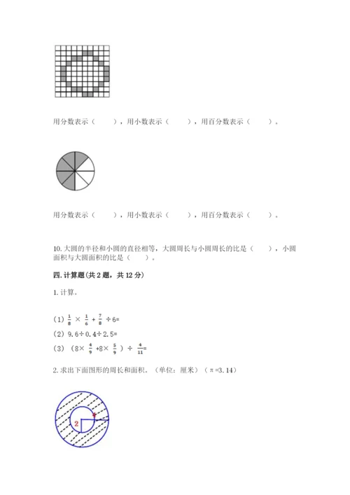 2022六年级上册数学期末测试卷审定版.docx