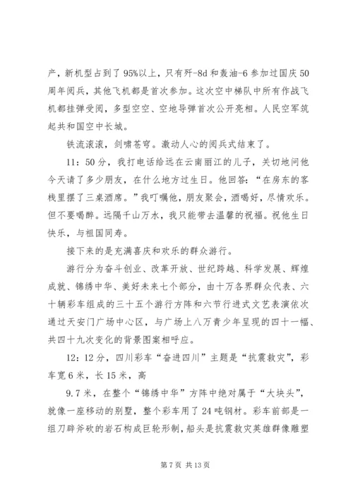 祖国六十华诞思想汇报 (4).docx