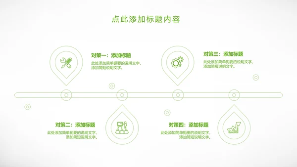 绿色城市规划城市建设环保公益PPT模板