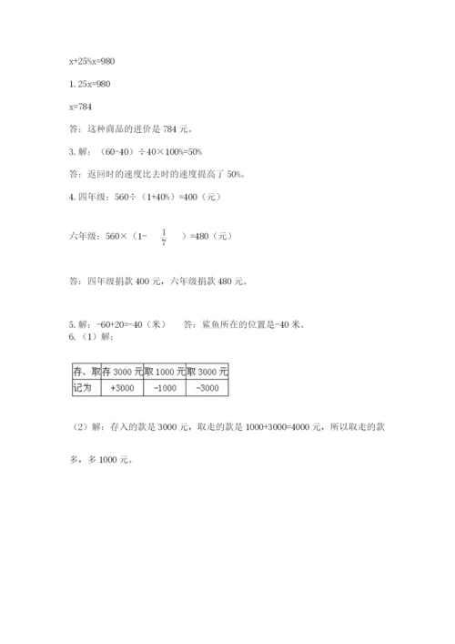 洛阳市小学数学小升初试卷附参考答案（基础题）.docx