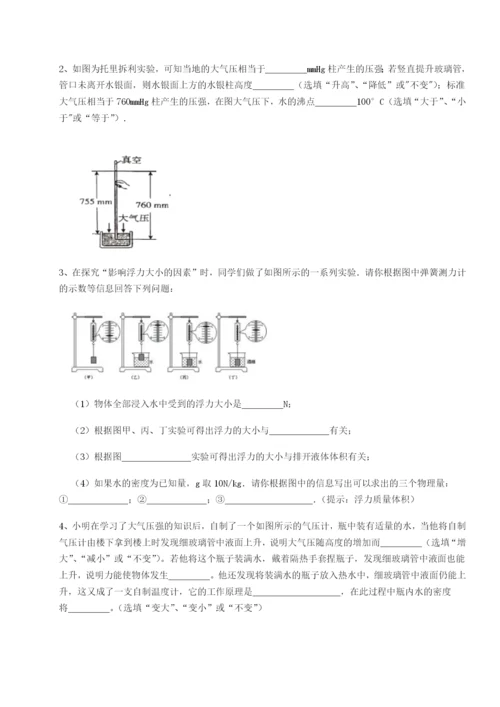 广东广州市广大附中物理八年级下册期末考试单元测试练习题.docx
