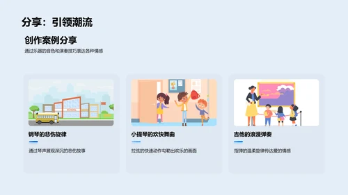 探秘乐器世界PPT模板