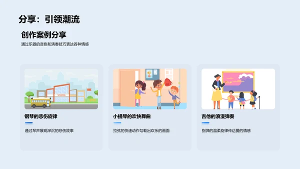 探秘乐器世界PPT模板