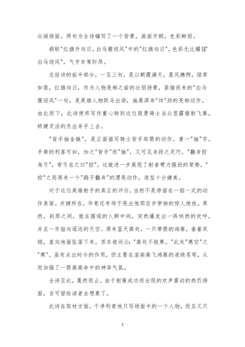 张祜《观魏博何相公猎》阅读答案附赏析.docx