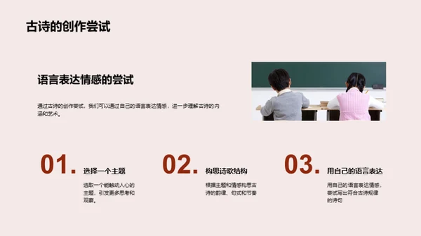 古诗鉴赏与理解